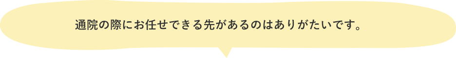 子どもたちも楽しかったと言っていました。